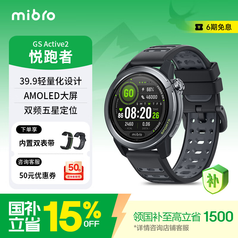Mibro【国家补贴】悦跑者Active2跑步运动手表 马拉松智能手表户外骑行心率 双频五星定位165Pace3 深灰