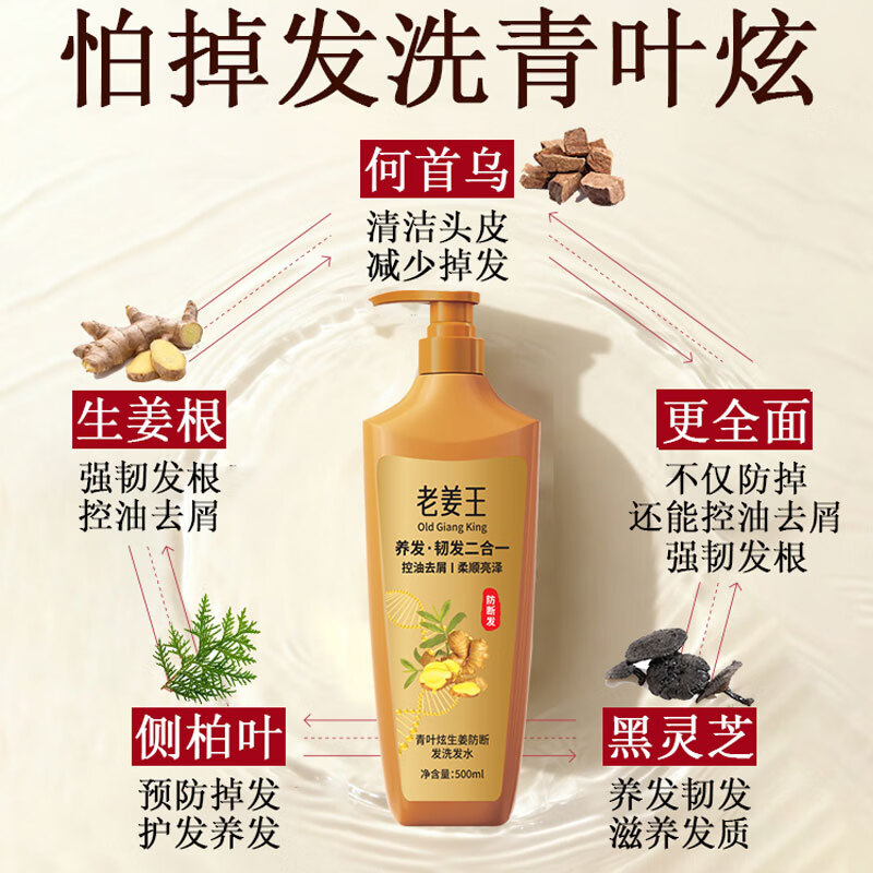 青叶炫老姜王防断发洗发水 生姜何首乌强韧去屑止痒控油洗头水洗头膏 老姜王防断发洗发水500ml