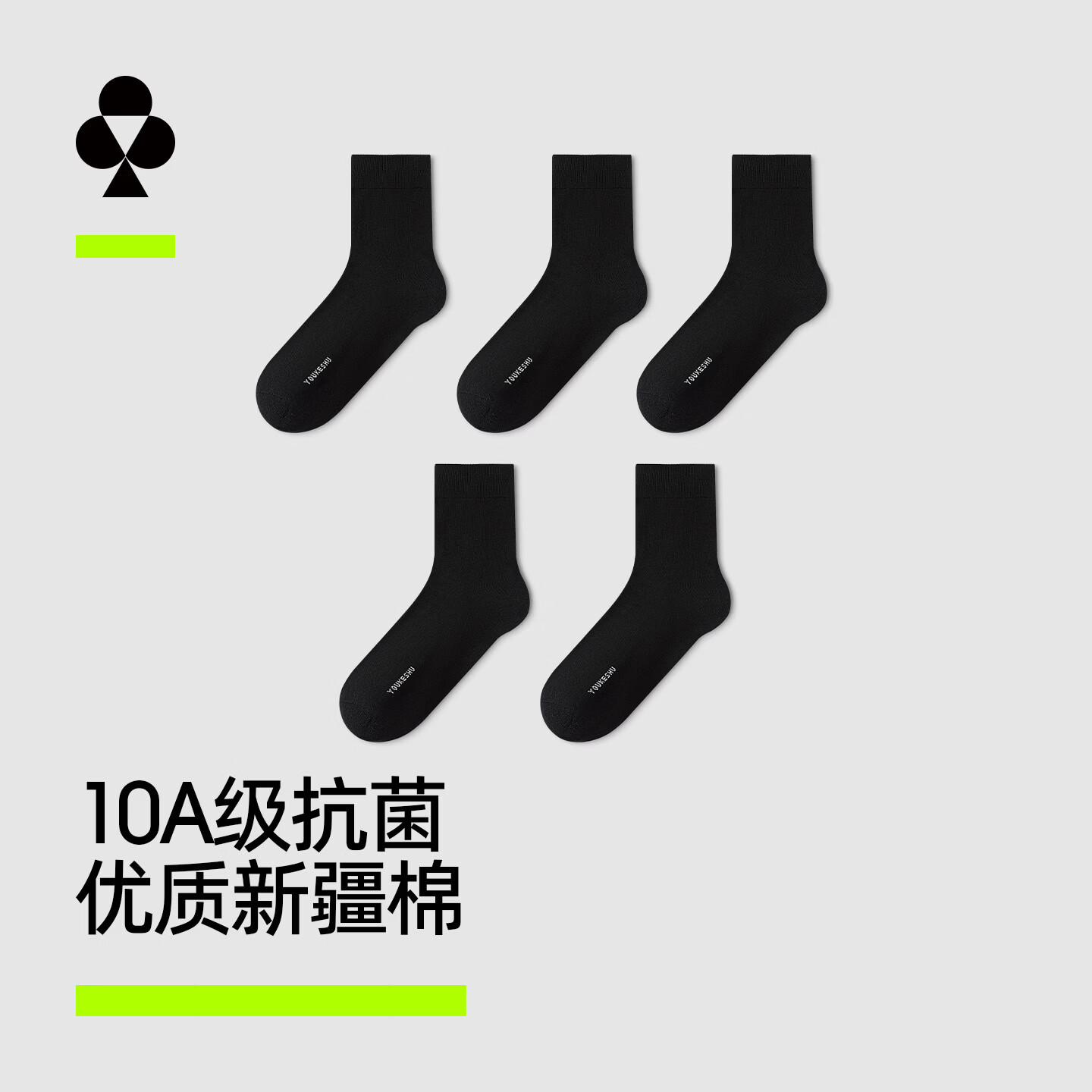 有棵树男士袜子男10A抗菌百搭舒适防臭吸汗透气纯棉中筒袜春夏棉袜5双装