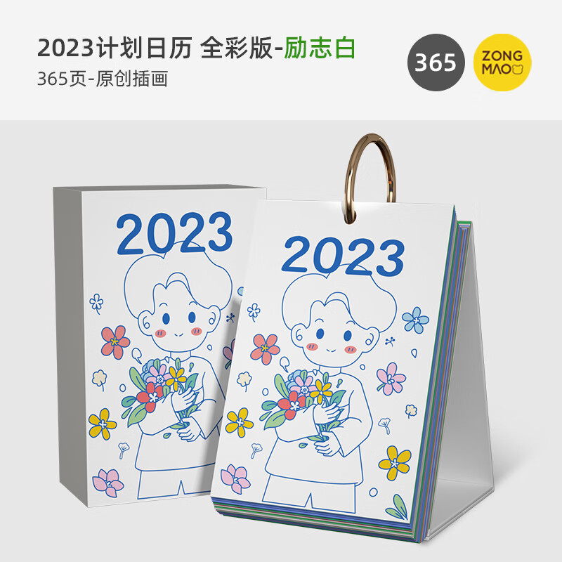宗茂 (zongmao)2023年计划台历自律日历记事本桌面摆件中考高考倒计时打卡创意个性考研白色JY-566
