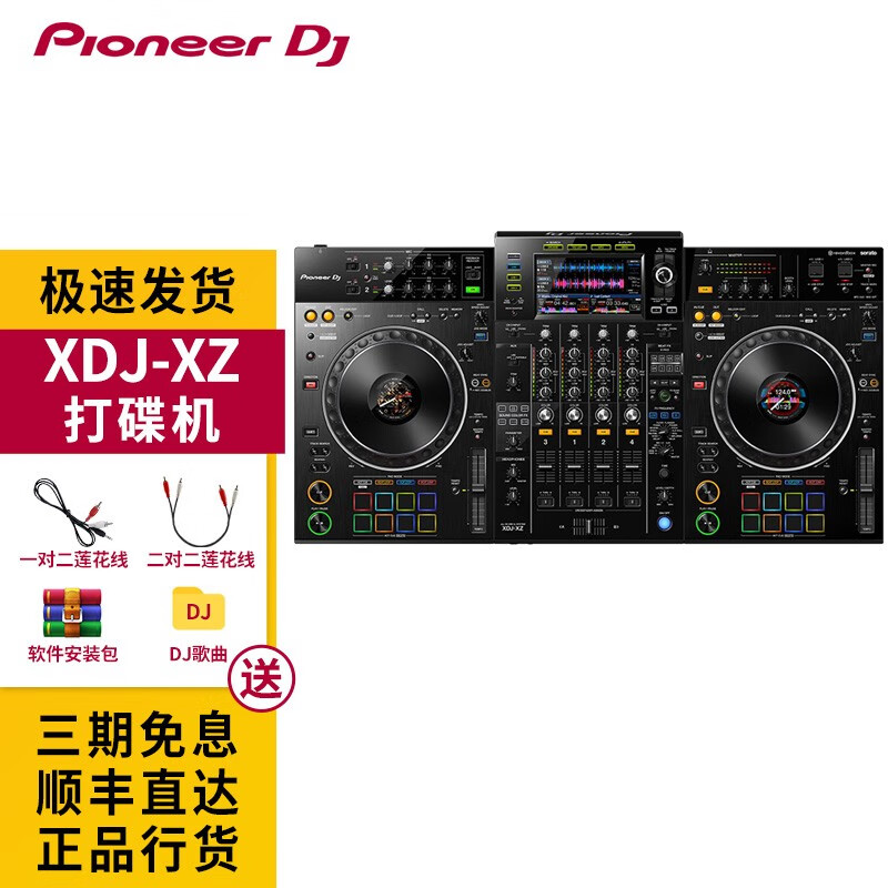 Pioneer DJ 先锋打碟机 XDJ XZ U盘打碟机 控制器一体机 酒吧夜场DJ专业打碟直播 黑色标配