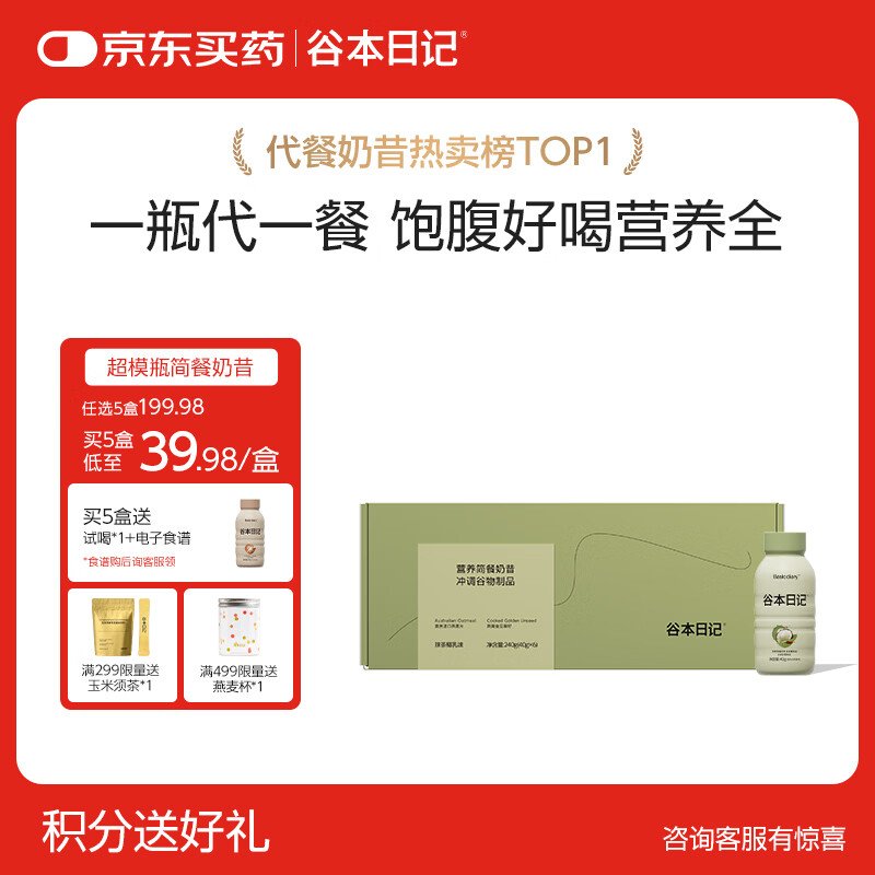 谷本日记营养代餐奶昔 简餐轻食饱腹高蛋白0反式脂肪糖奶昔粉冲饮抹茶味