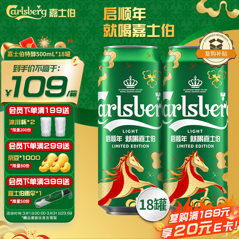 嘉士伯特醇拉格啤酒500ml*18罐整箱装 (2包装随机发货) 啤酒京东自营