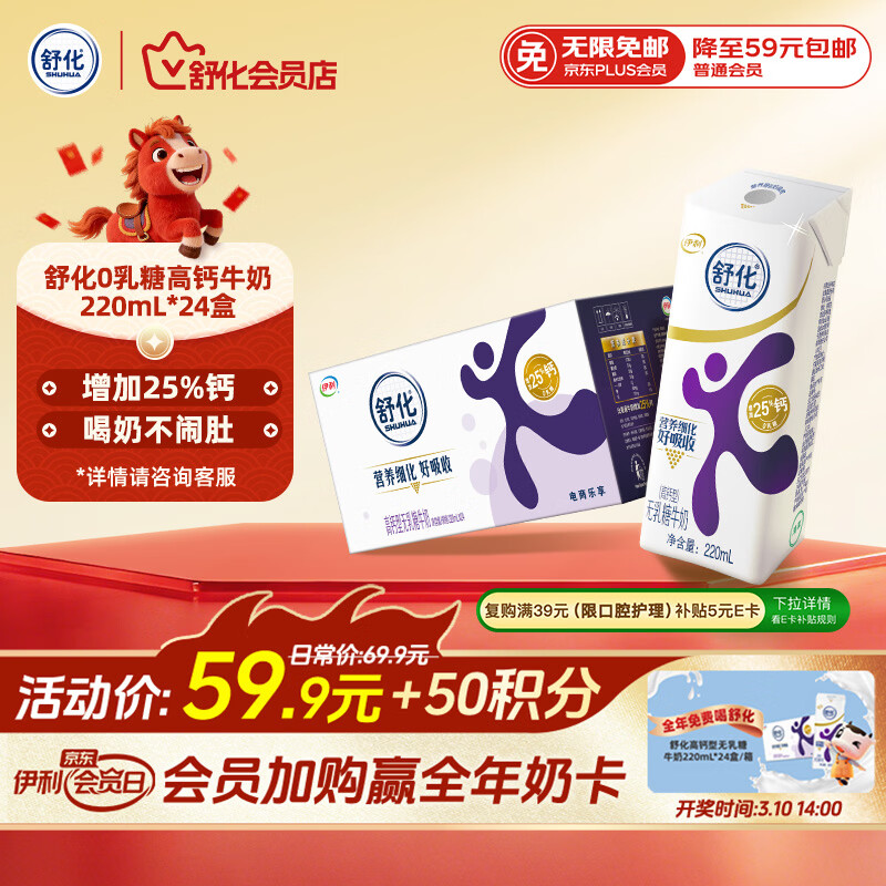 舒化0乳糖高钙奶220ml*24 牛奶整箱 企业团购 礼盒装