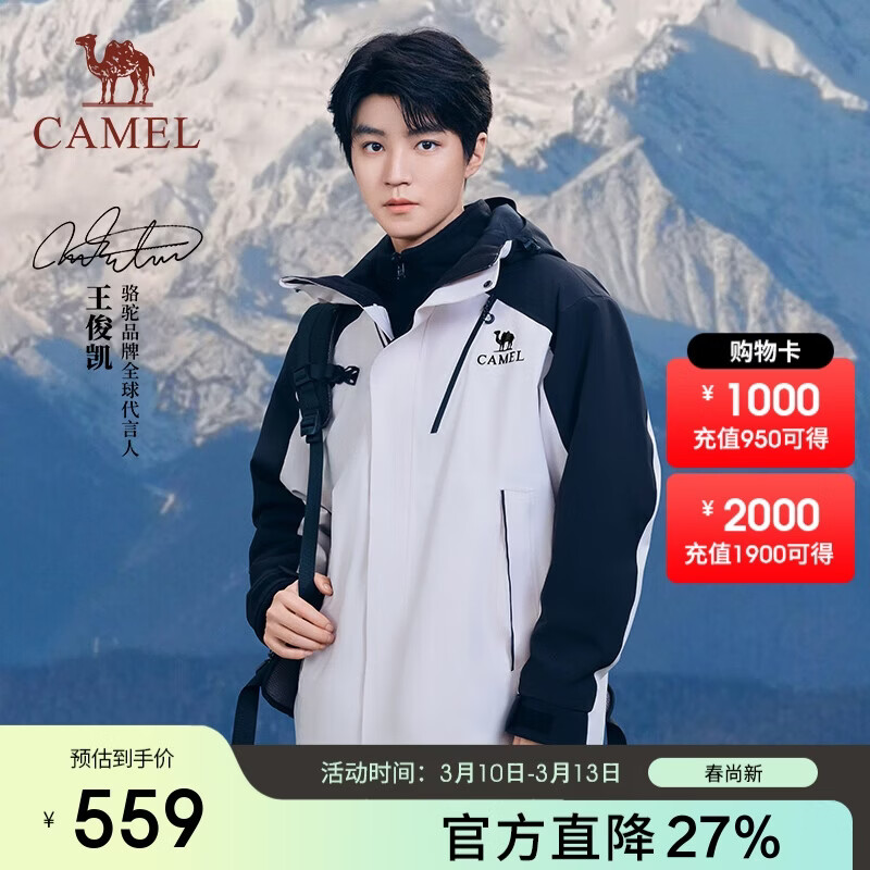 骆驼（CAMEL）[王俊凯同款] 户外王者凯甲Evo系列冲锋衣男女同款三合一防水外套