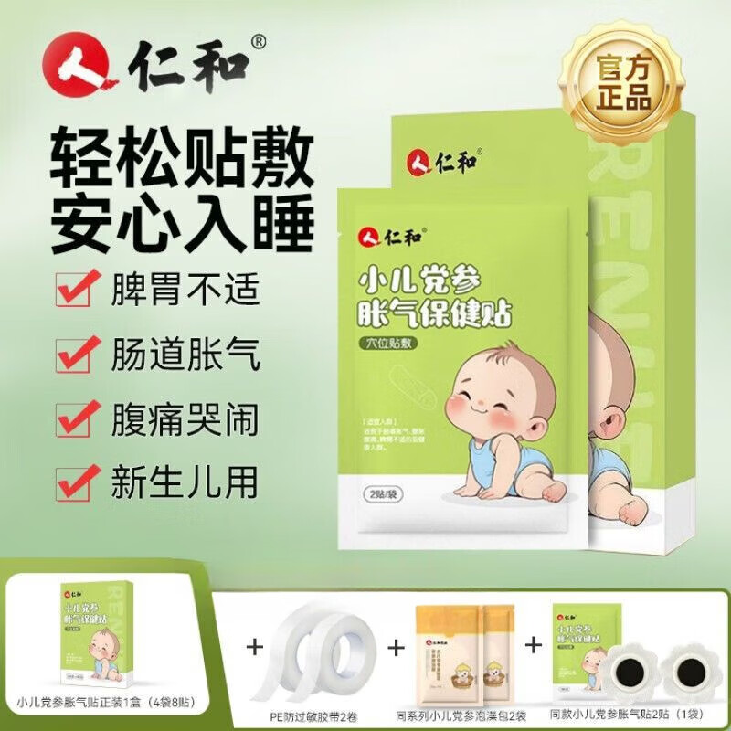 仁和胀气贴 仁和胀气贴婴儿肠绞腹痛足贴宝宝新生儿肚脐排气新y 1盒8贴