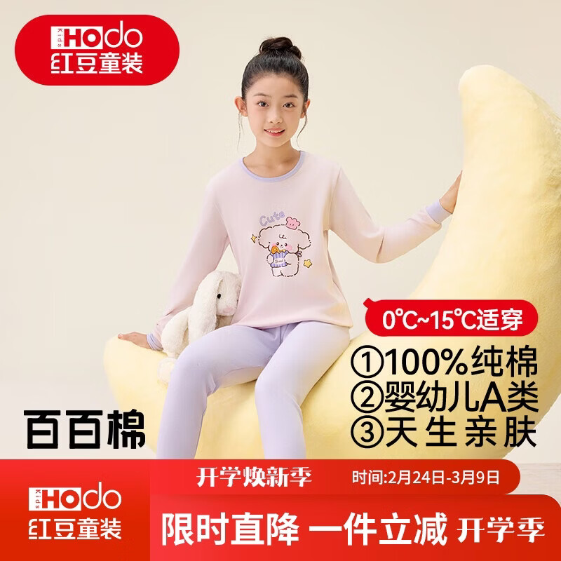 红豆纯棉秋衣秋裤中大童秋冬内衣套装儿童居家睡衣M1110甜品汪汪140