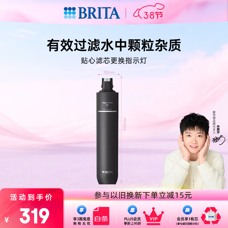 碧然德【孙颖莎推荐】mypure PRE B24M6T前置过滤器 mypure pro X PF 前置滤芯