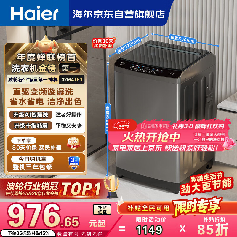 海尔（Haier）全自动波轮洗衣机10KG 直驱变频 家用宿舍 一级能效 家电国家补贴以旧换新京东自营 EB100B32Mate1