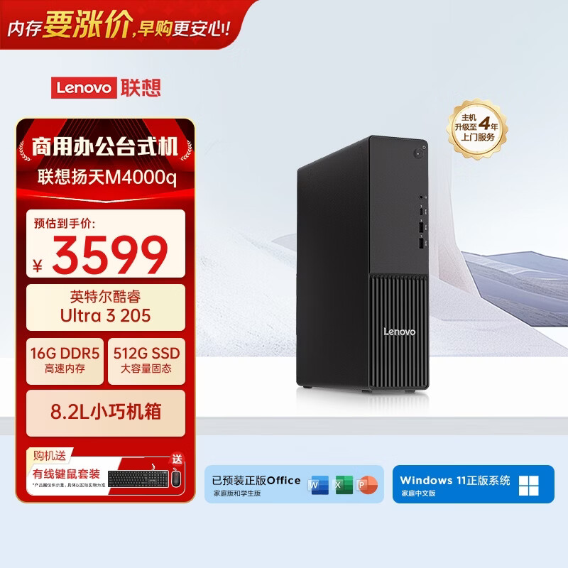 ��������M4000q ���ð칫̨ʽ����̨ʽ������(���Ultra3 205 16G DDR5 512G SSD) 3059Ԫ