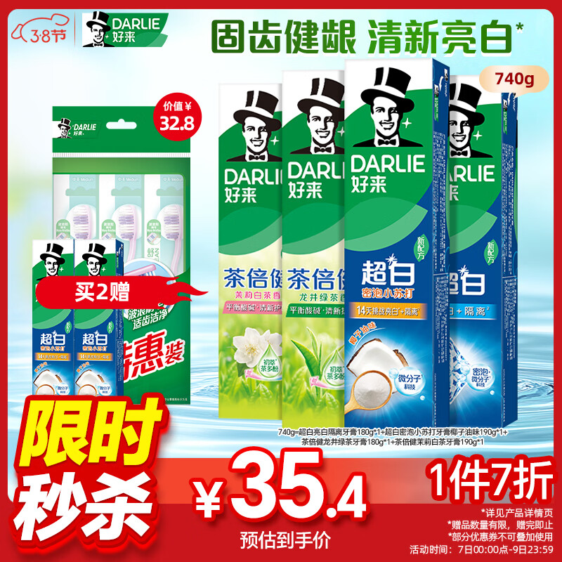 好来(原黑人)超白小苏打茶倍健清新口气洁齿亮齿焕白牙膏 4支740g