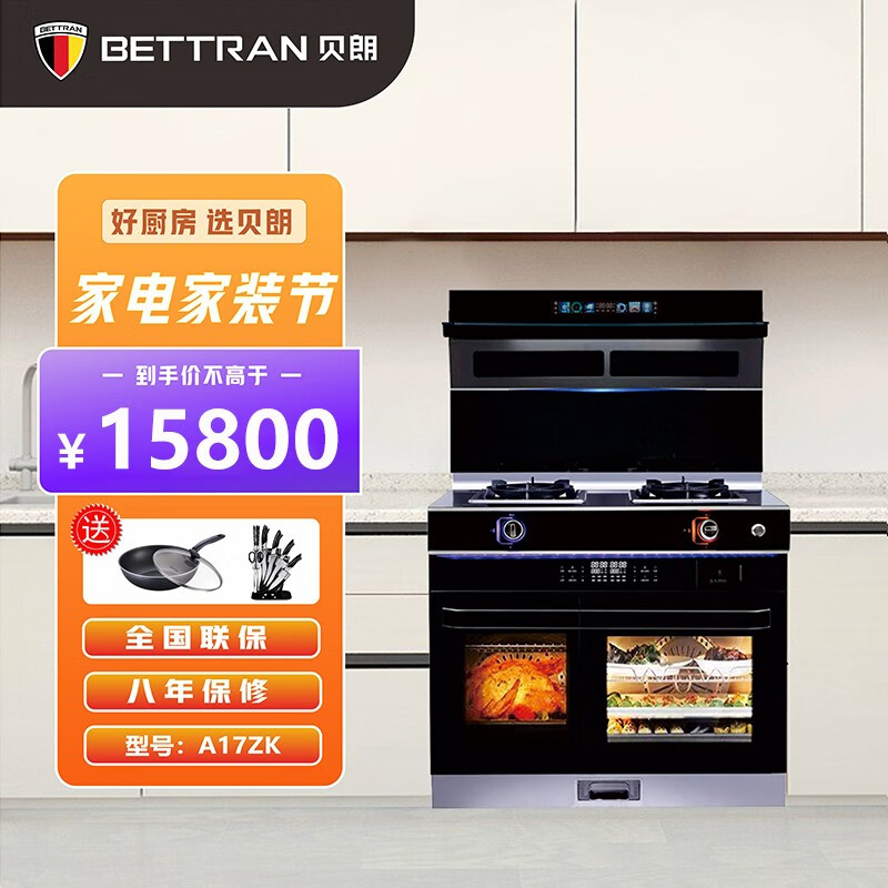 贝朗(bettran)集成灶jjz-a17zk左烤右蒸双内胆独立蒸烤 空气炸 蒸烤