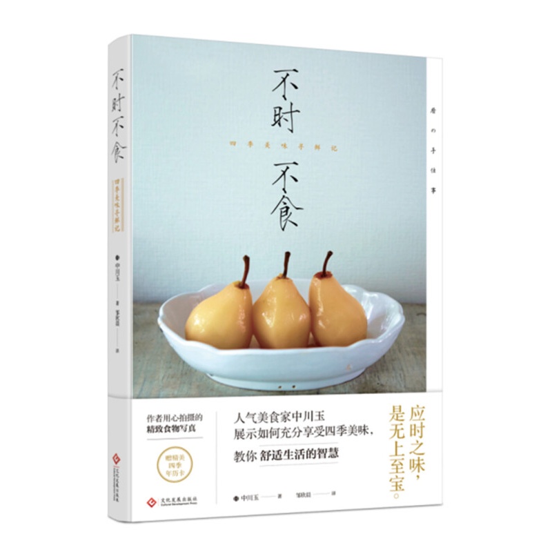 不时不食：四季美味寻鲜记