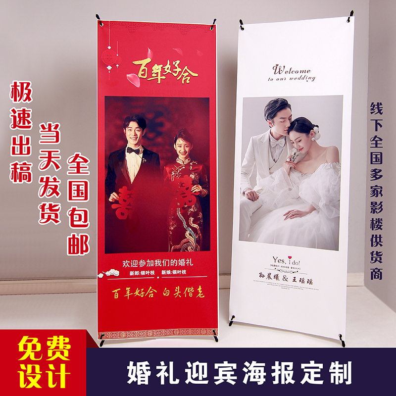 影楼婚庆无纺布海报结婚婚礼海报迎宾海报生日海报展架定制包设计子