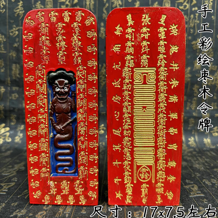 故宫钦安殿版天皇号令五雷号令雷击枣木令牌浮雕伏羲手工彩绘 天皇