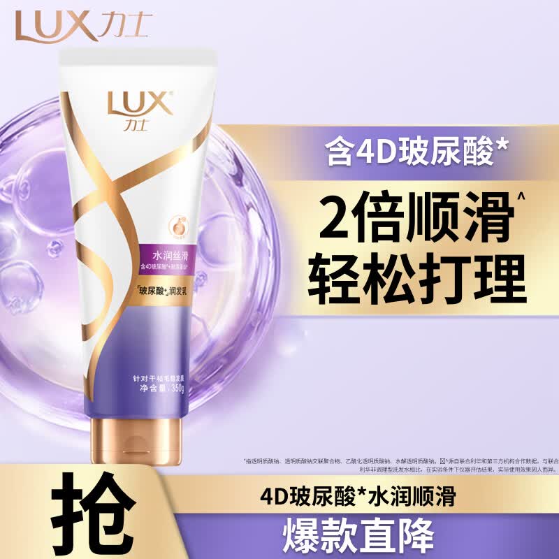 力士（LUX）玻尿酸水润丝滑护发素350g 女士护发素润发精华 改善毛躁柔顺光泽