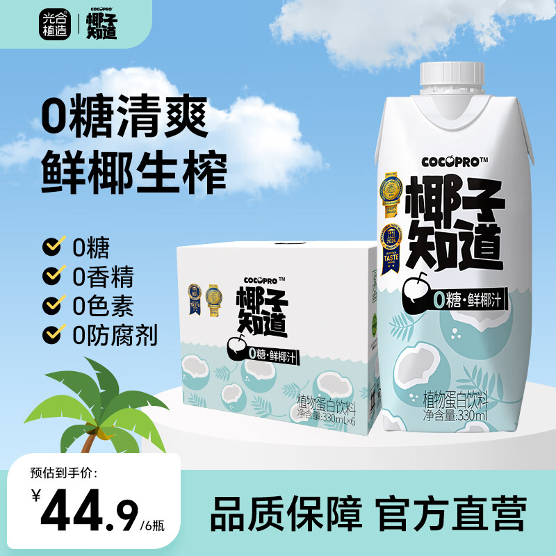 椰子知道0糖椰汁早餐饮料咖啡伴侣椰奶椰浆椰子生椰拿铁植物奶200ml 0糖低GI椰汁330ml*12瓶