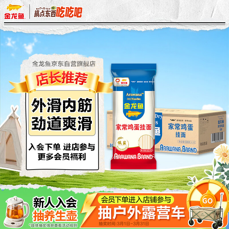 金龙鱼家常系列 家常鸡蛋挂面 500g*20 整箱装 汤面拌面炒面 