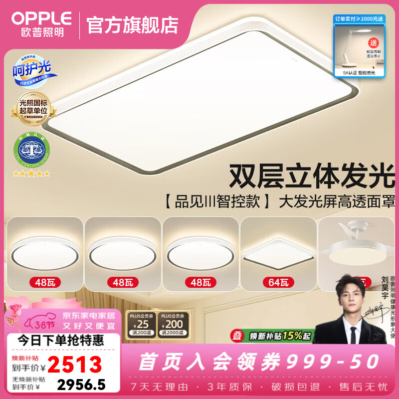欧普照明（OPPLE）客厅灯主灯大灯高显色吸顶灯现代简约卧室一体灯具套餐APP智控 B6智控调光【4室2厅-6灯】