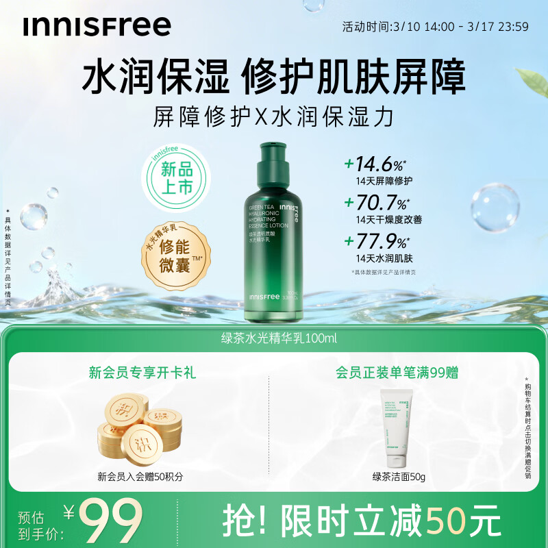 ��ʫ������innisfree���̲�͸������ˮ�⾫����100ml��ʪ�ۻ���Ů������ 99Ԫ