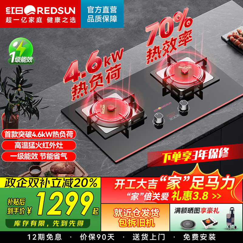 红日（RedSun）72%高热效率猛火聚能红外灶具H1/H3小底壳免改孔记忆独立定时家用易清洁 70%高热效率独立记忆任意定时红外灶H1S 天然气
