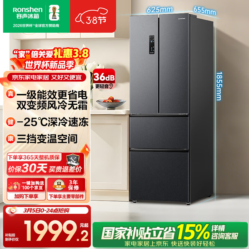 容声331L法式多门冰箱小户型超薄一级能效风冷无霜双变频节能四开门以旧换新BCD-331WD11MP国家补贴