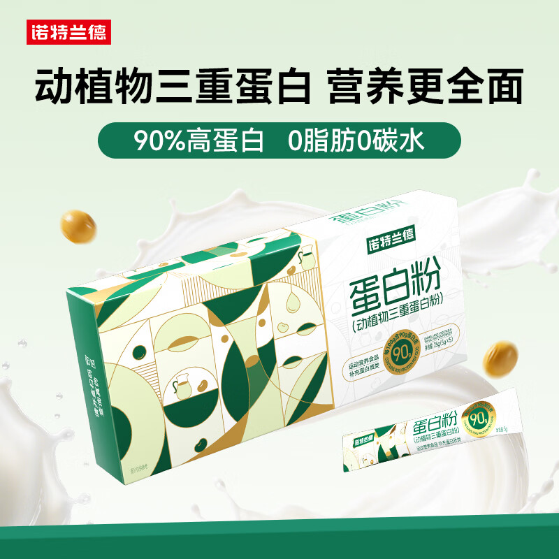 诺特兰德蛋白粉 动植物三重蛋白 90%高含量 5g*5条装 特膳粉