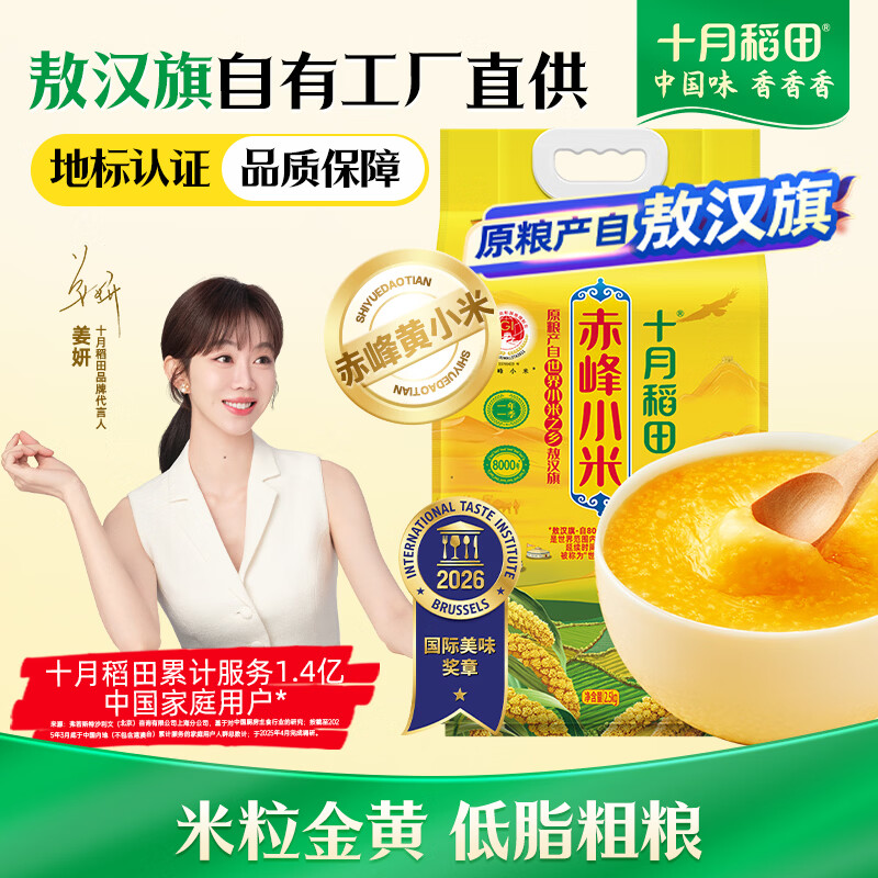 十月稻田赤峰黄小米 5斤 内蒙古敖汉旗 敖汉黄小米杂粮粥 低脂粗粮早餐