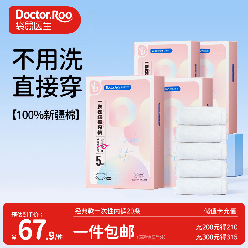 袋鼠医生一次性内裤女纯棉孕产妇坐月子旅行内裤20条装M码【90斤以内】