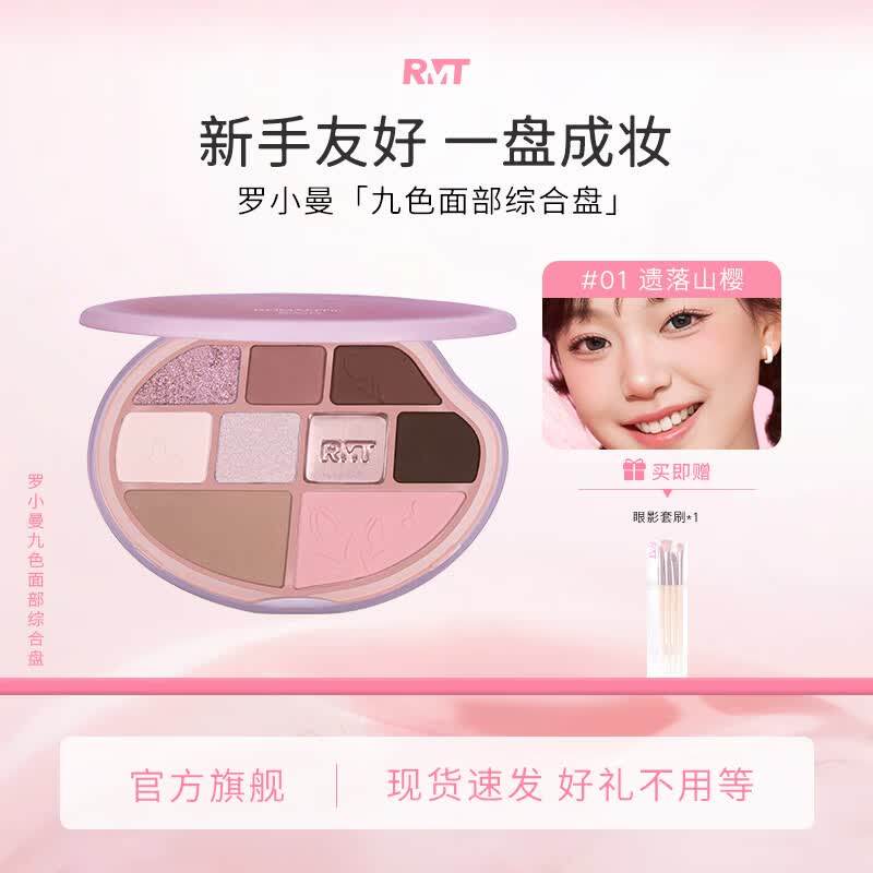 罗小曼综合盘九色高光盘多功能眼影盘彩妆好物 05桃橘碎熏