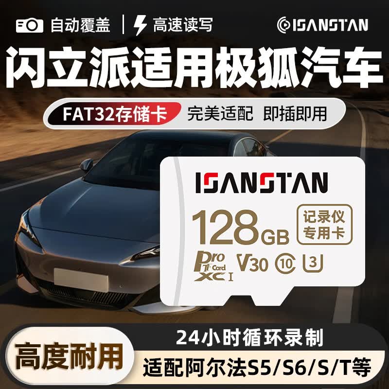 ISANSTAN TF卡适用极狐行车记录仪内存卡阿尔法S5/S6/S/T专用FAT32高速class10存储卡micro sd卡 【4S店推荐】128G-行车记录仪专用卡+送读卡器
