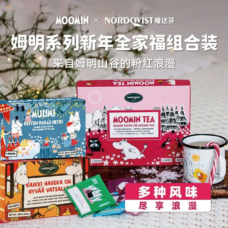 盛德来芬兰Nordqvist暖达芬姆明系列路易波士茶红茶礼盒风味红茶全家福 姆明红茶礼盒+姆明4味红茶拼配+4味姆明路易波士茶拼配