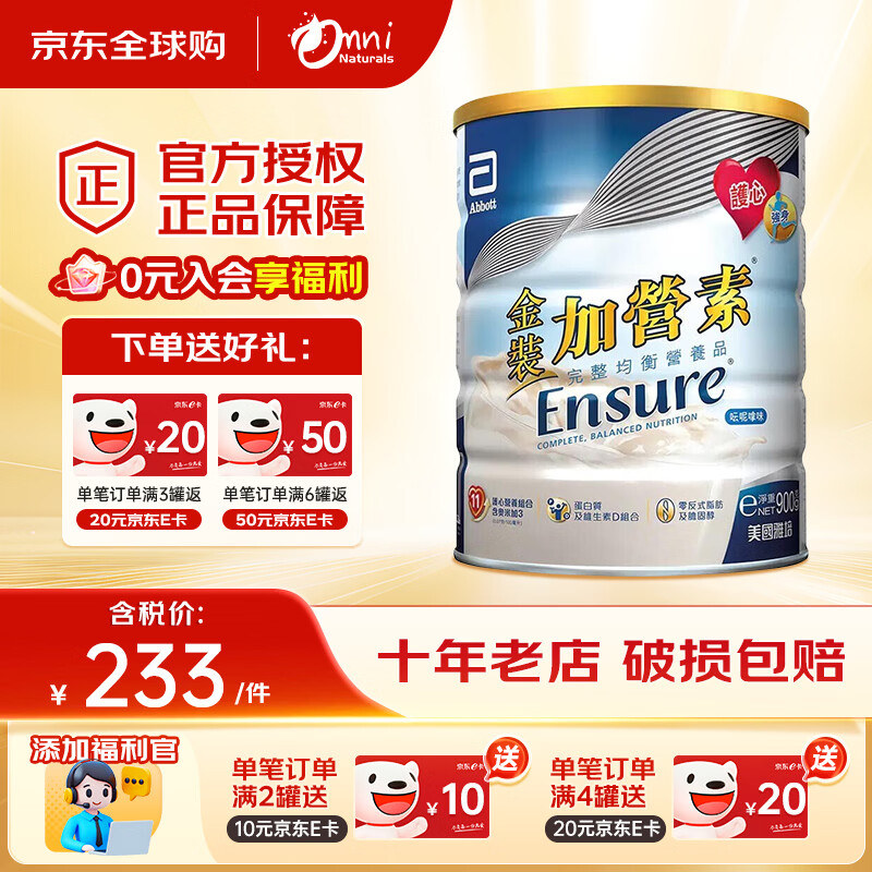 雅培港版金装加营素全营养配方粉 中老年人营养蛋白粉过年送礼年货 金装加营素香草味 900g*1罐 效期27.7左右