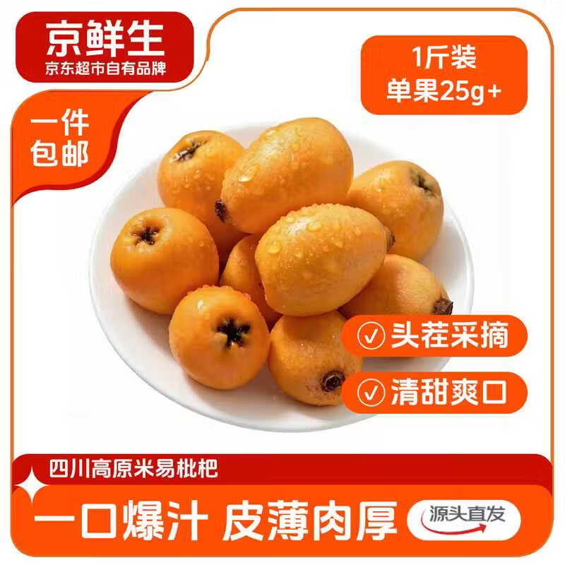 京鲜生水果车任选 3 件仅 39.7 元！