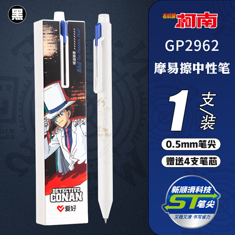 爱好(AIHAO)名侦探柯南摩易擦中性笔1笔4芯二合一按动可擦笔0.5mm学生高颜值刷题笔黑色水笔 GP2962 【黑色可擦】柯南+基德各2盒