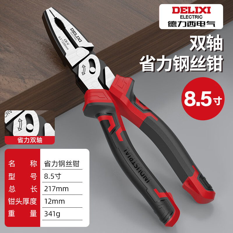 德力西电气双轴钢丝钳尖嘴斜口钳强劲省力多功能电工家用老虎钳五金工具 【双轴省力】钢丝钳8.5寸