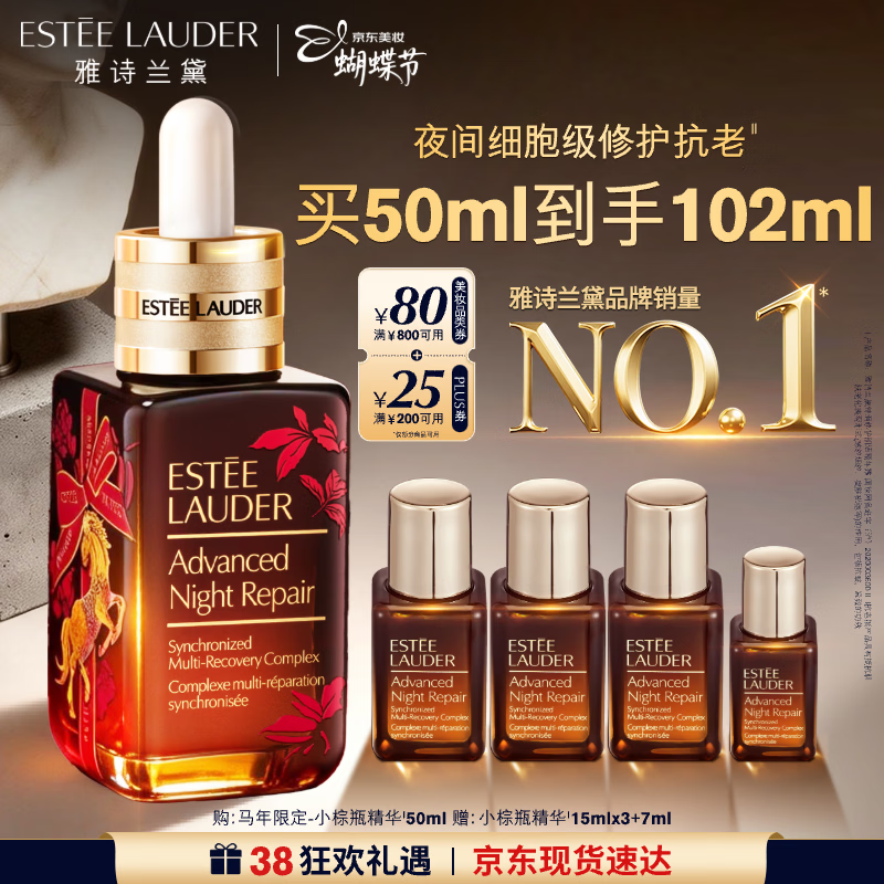 雅诗兰黛马年限定小棕瓶精华露50ml护肤品套装化妆品三八节女神生日礼物