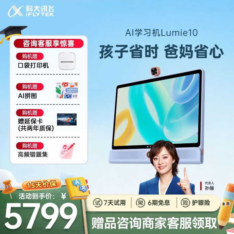 �ƴ�Ѷ��AIѧϰ��LUMIE10 (6+128GB)  ��֧��DeepSeek�������Ҳ�����Сѧ���и��д������� 16Ӣ��  5438.01Ԫ(������)