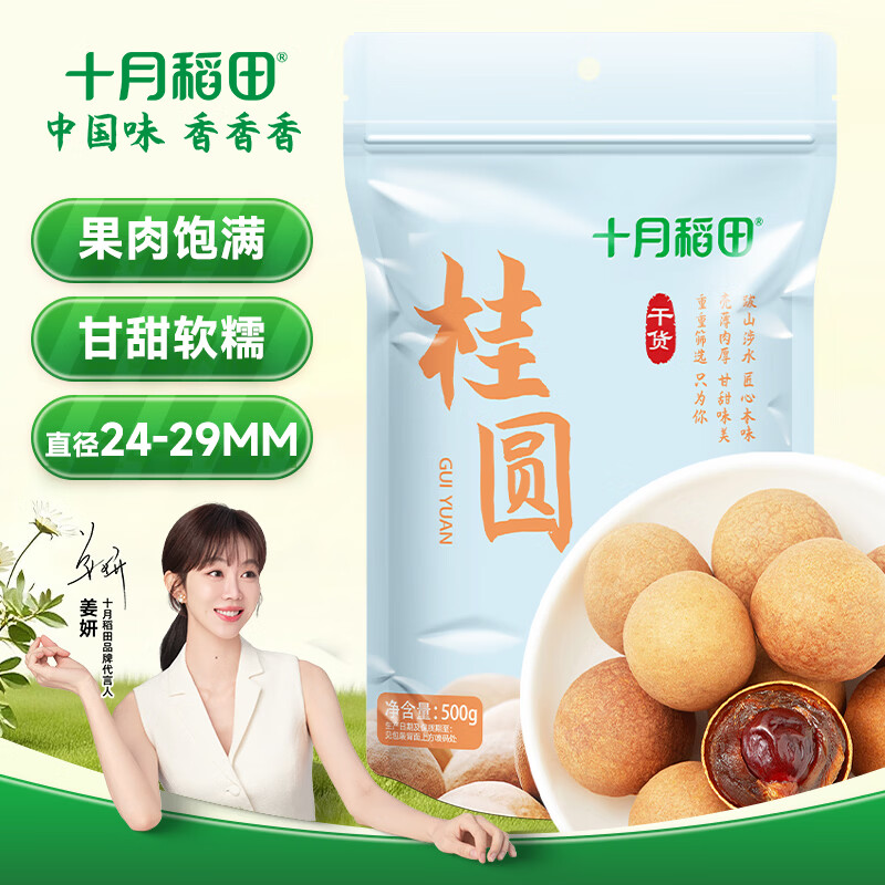 十月稻田 桂圆干 500g 带壳龙眼干 肉厚甘甜 休闲零食 枸杞红枣泡茶八宝粥