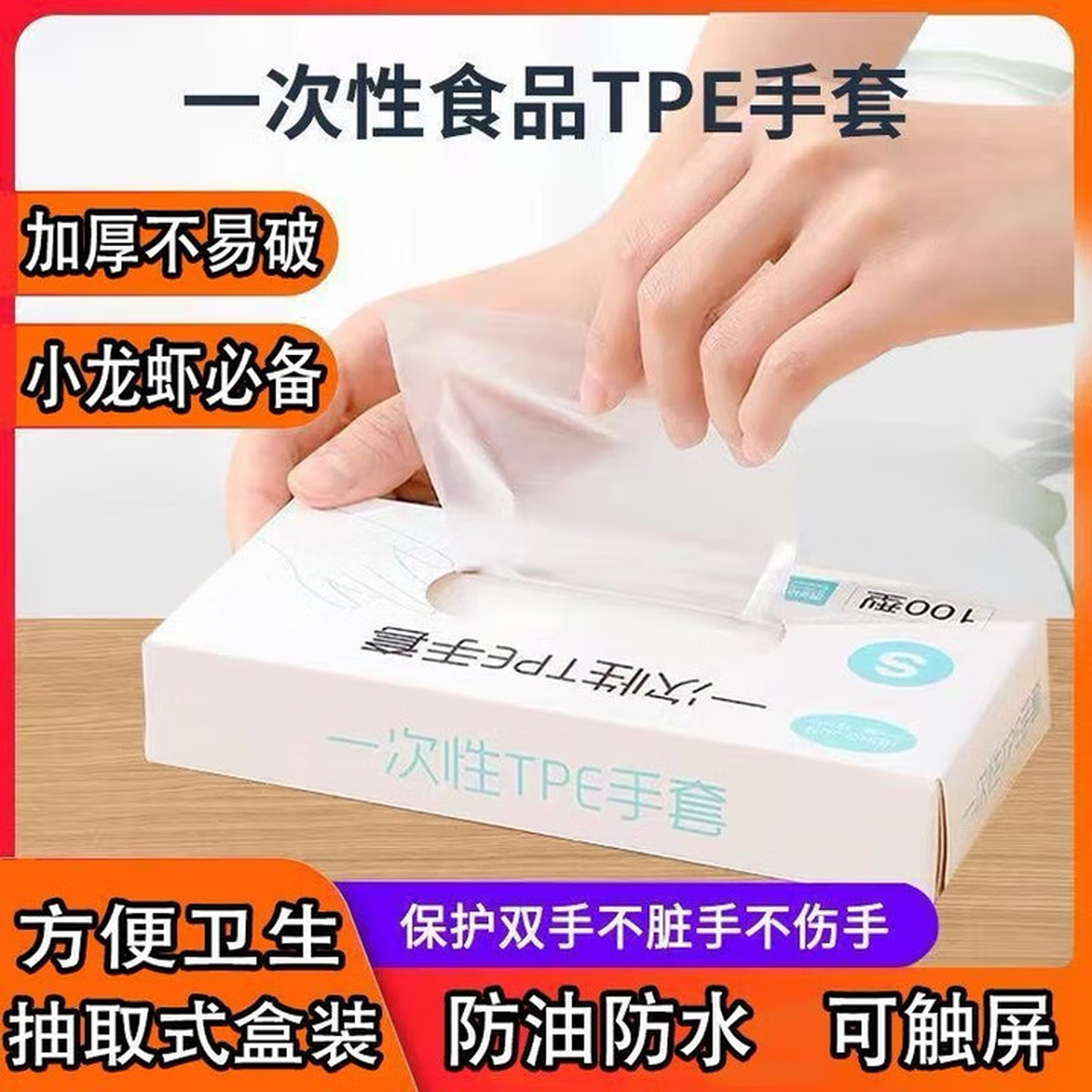 一次性手套食品级专用TPE塑料商用加厚耐用厨房餐饮抽取式盒装 六盒 京东折扣/优惠券