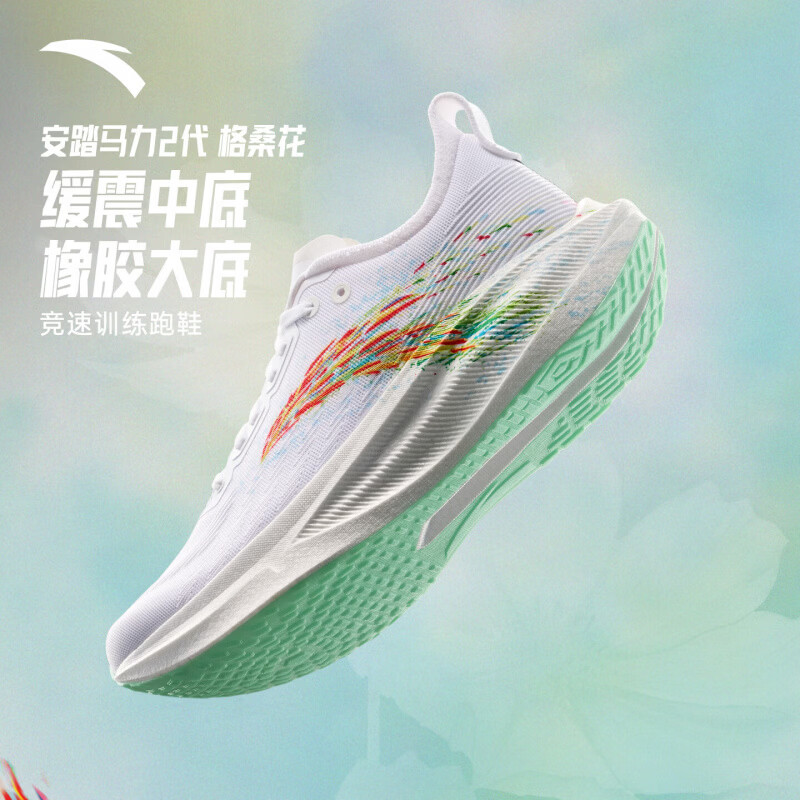 安踏（ANTA）马力2格桑花丨全掌碳板跑鞋马拉松训练长距离跑步鞋子男 【格桑花配色】-1 42 （男8.5）