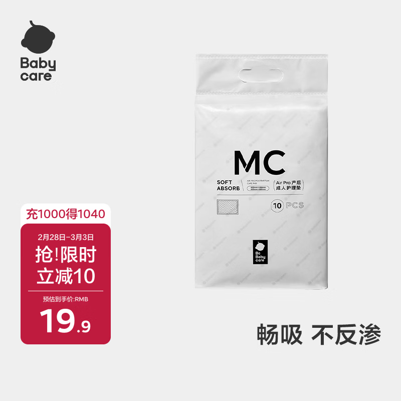 babycare孕产妇产褥垫产后护理垫一次性床单月经垫产后护理10片装 60*90cm
