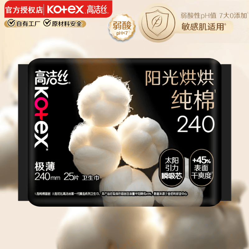 高洁丝（Kotex）卫生巾 阳光烘烘 日用姨妈巾 奢爽纯棉 240mm 25片
