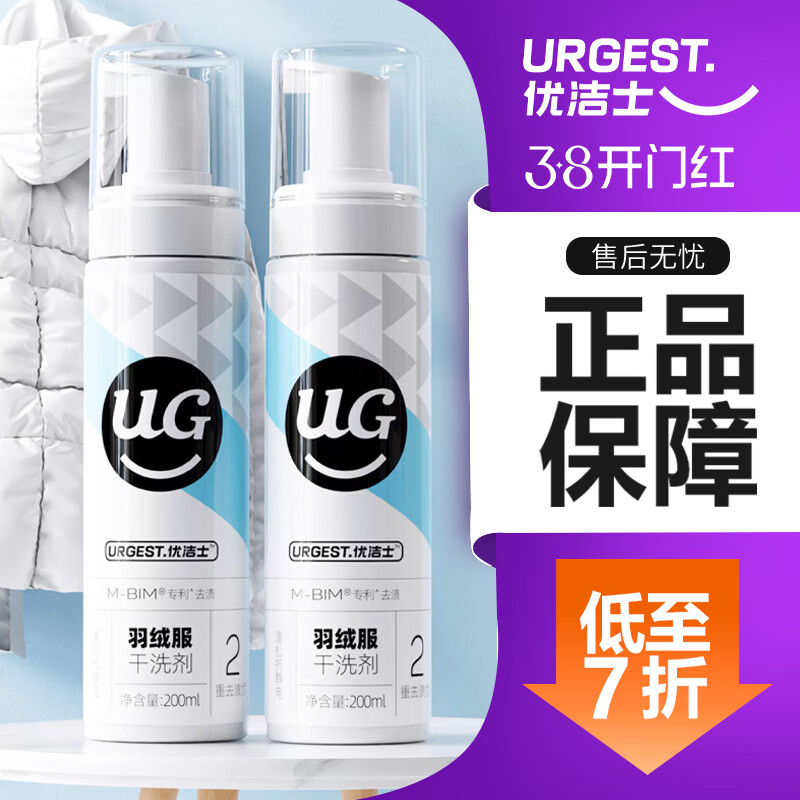 优洁士羽绒服清洗剂免水洗干洗剂家用蓬松清洁剂去污渍去油渍神器 羽绒服干洗剂100ml*1瓶