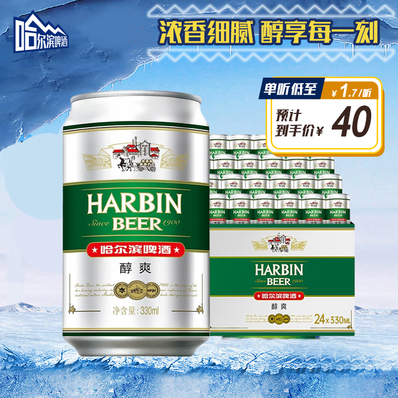 哈尔滨啤酒（HARBIN）小麦醇爽330ml*24听啤酒整箱装京东自营元宵送礼