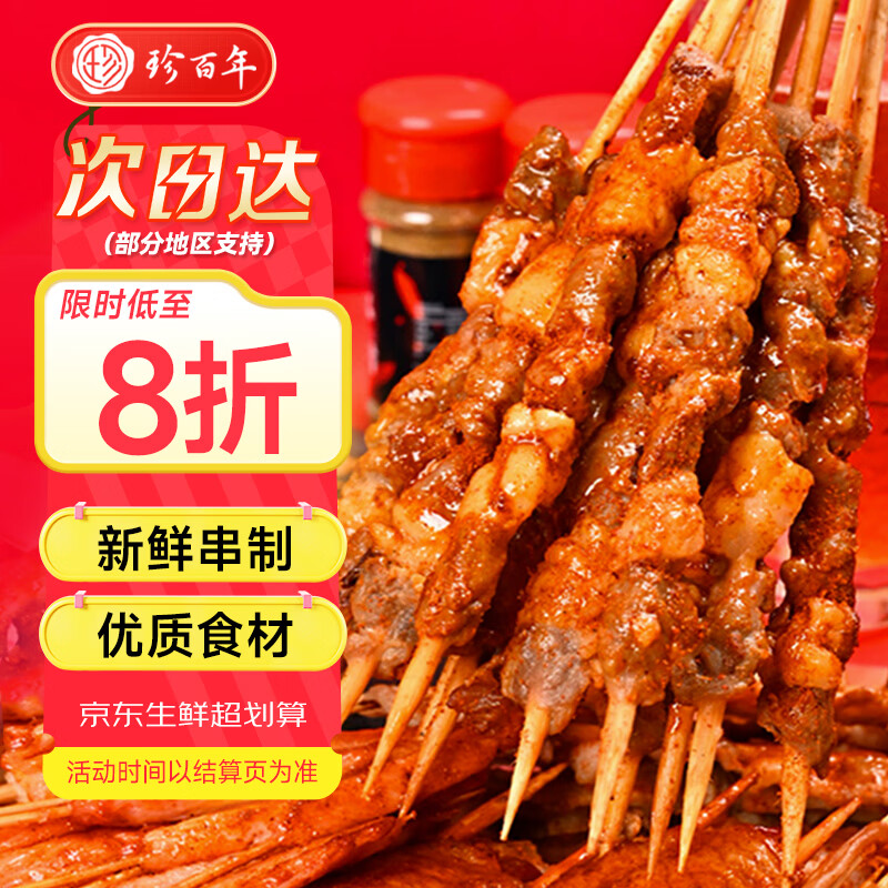 珍百年露营烧烤食材套装4-6人份约235串牛羊肉猪五花肉虾鸡肉等4斤多