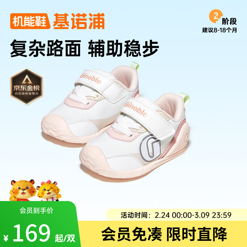 基诺浦儿童学步鞋 0-1岁男女软底婴儿鞋春秋款幼儿透气机能鞋GB2392 亮白/粉色 19.5 120mm 适合脚长116-124mm