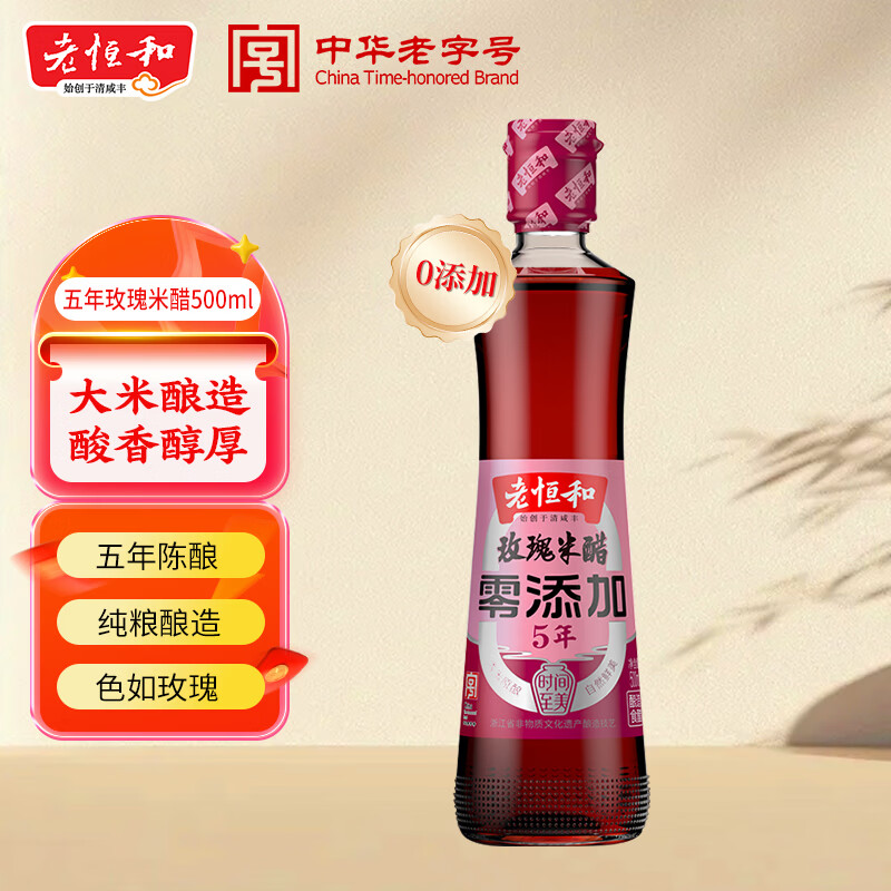 老恒和 玫瑰米醋500ml【五年陈酿】  纯粮酿造老陈醋 凉拌饺子海鲜蟹醋