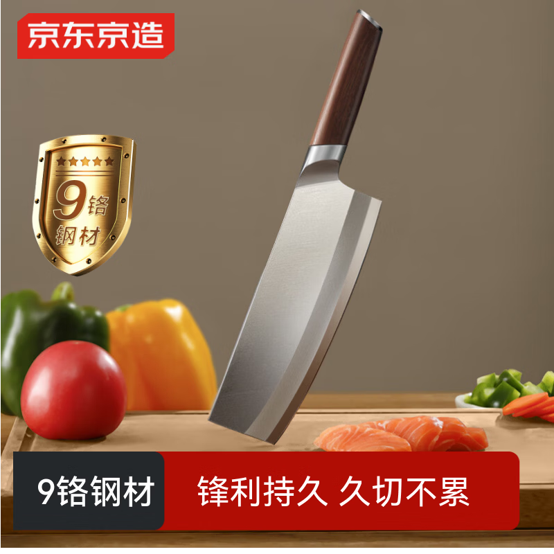 京东京造 9系菜刀 刀具切菜肉厨师专用【9铬钢材】花梨木柄切片刀