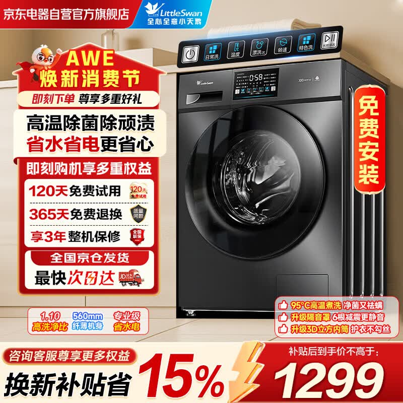 小天鹅（LittleSwan）滚筒洗衣机全自动10公斤大容量家用 1.1洗净比深层除菌螨 羽绒服洗内衣洗 智能家电APUREPRO 滚筒行业热销|刚需款|V23PRO 滚筒单洗 10kg